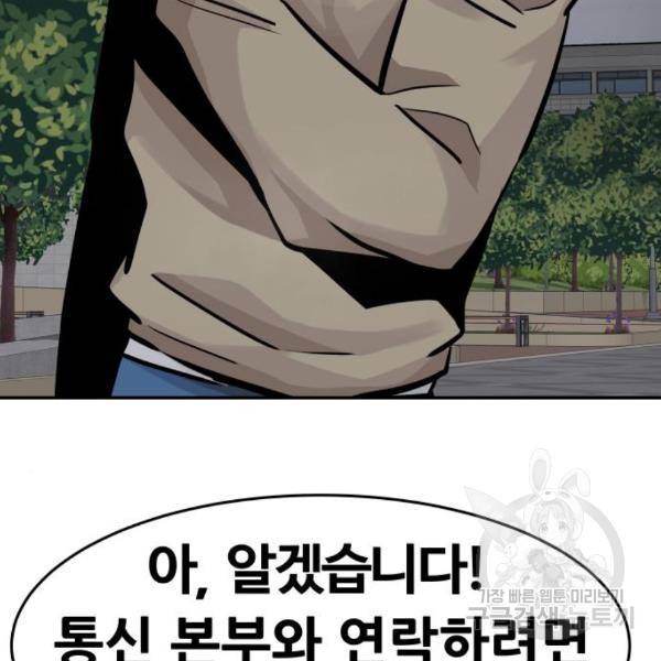 만능잡캐 29화 93