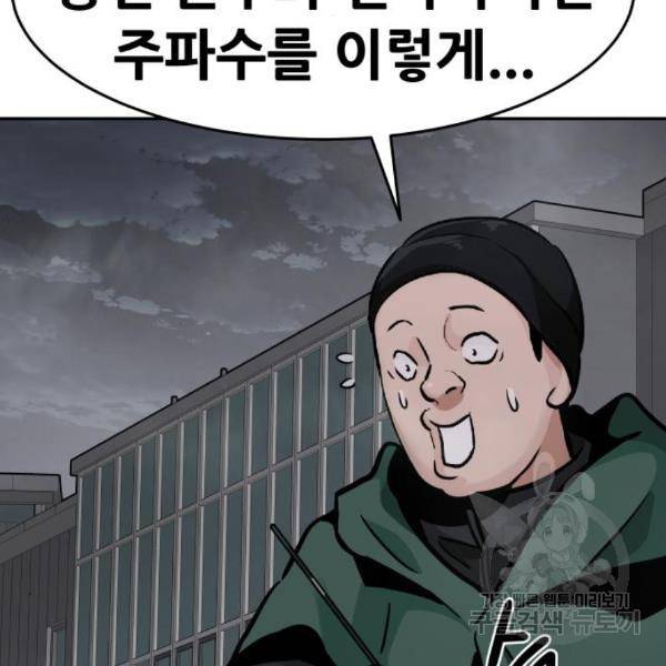 만능잡캐 29화 94