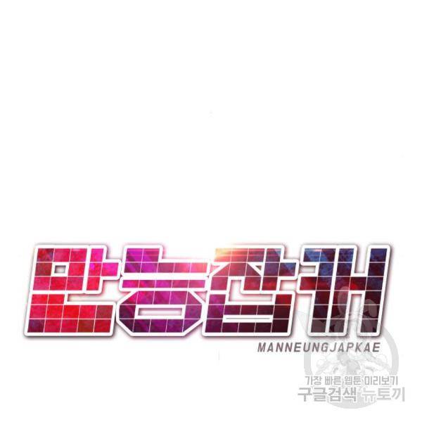 만능잡캐 29화 99