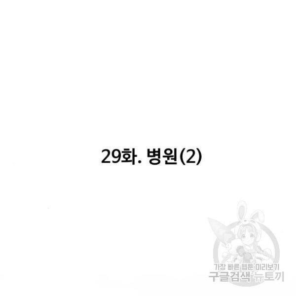 만능잡캐 29화 100