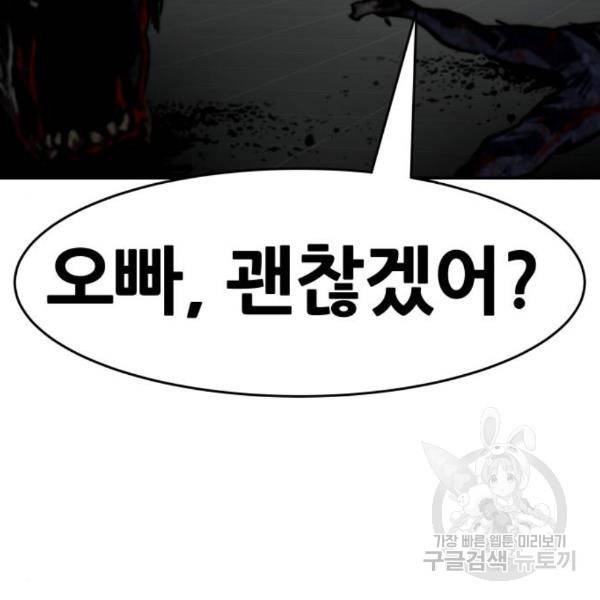 만능잡캐 29화 104