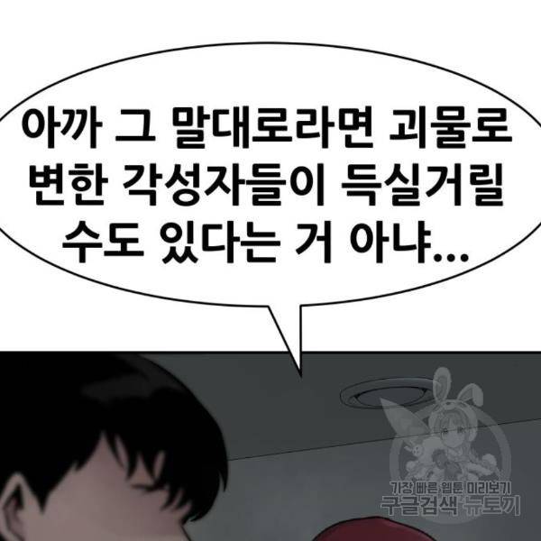 만능잡캐 29화 105