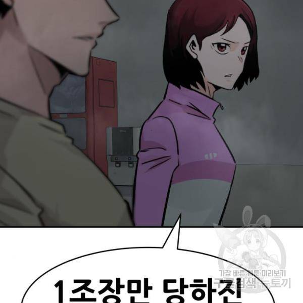 만능잡캐 29화 106