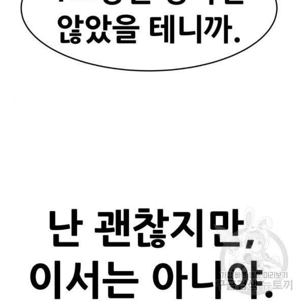 만능잡캐 29화 107