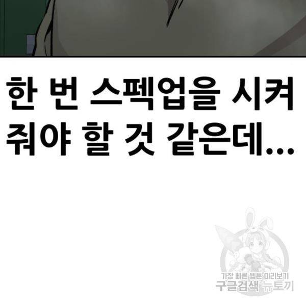 만능잡캐 29화 109