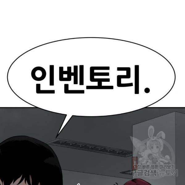 만능잡캐 29화 115