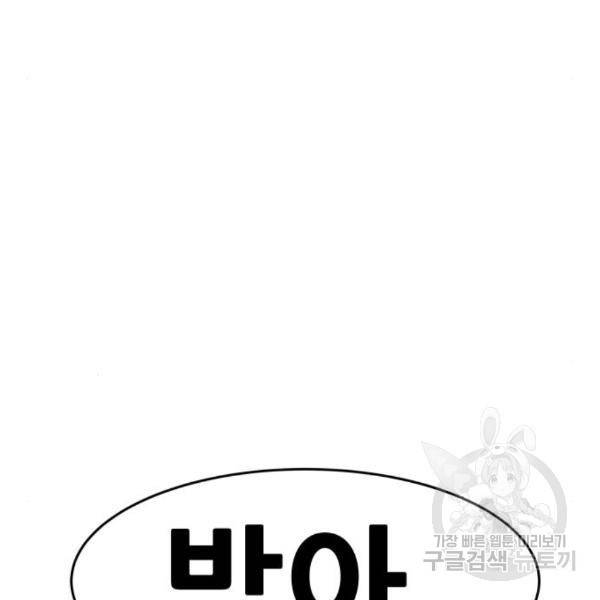 만능잡캐 29화 119