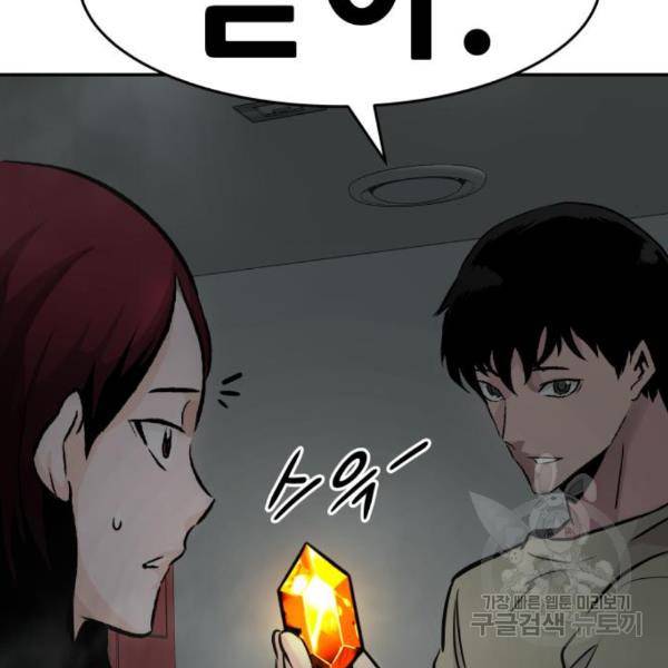 만능잡캐 29화 120