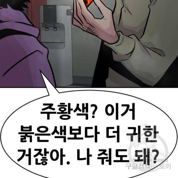 만능잡캐 29화 121