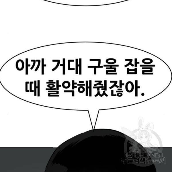 만능잡캐 29화 122