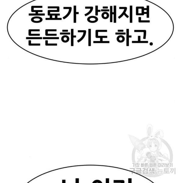 만능잡캐 29화 124