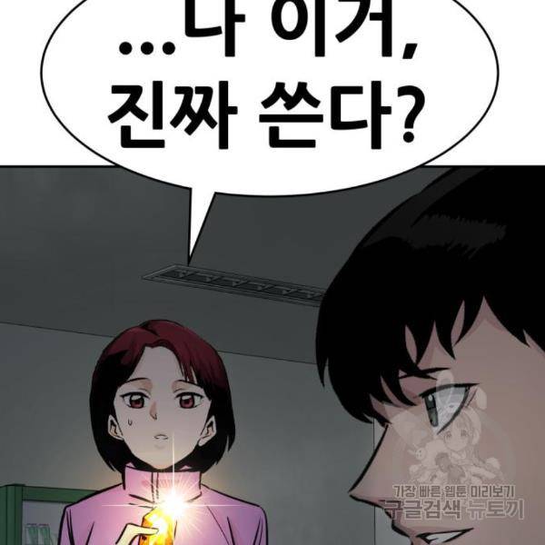 만능잡캐 29화 125