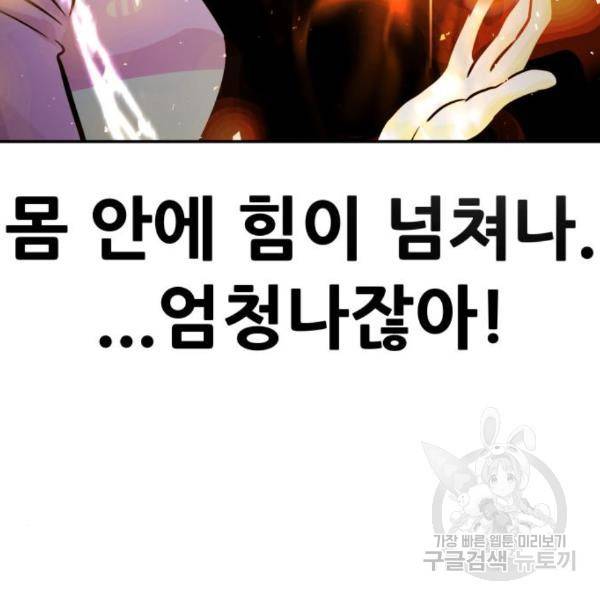 만능잡캐 29화 131