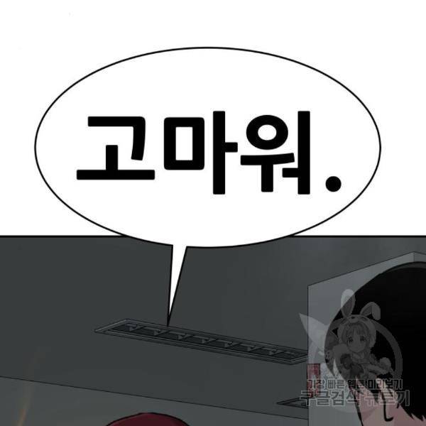 만능잡캐 29화 132