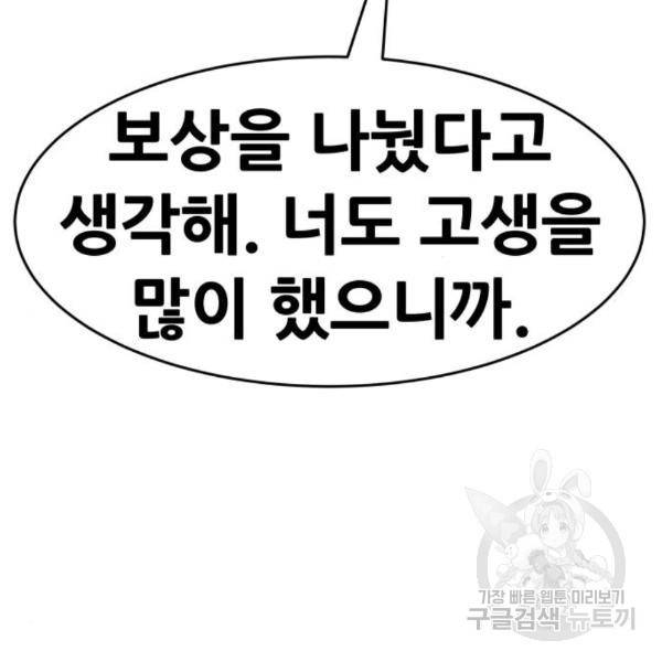 만능잡캐 29화 134