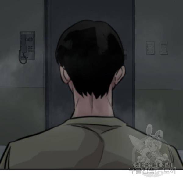 만능잡캐 29화 138
