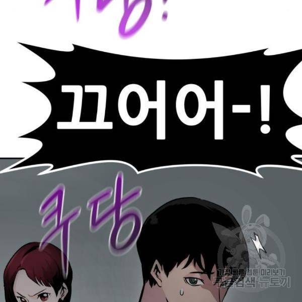 만능잡캐 29화 142