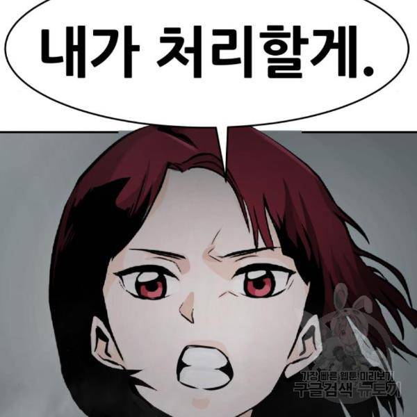만능잡캐 29화 147