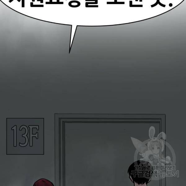 만능잡캐 29화 165