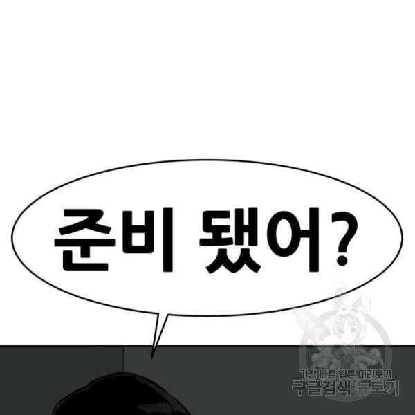 만능잡캐 29화 167