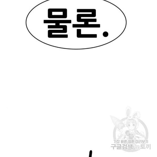 만능잡캐 29화 169