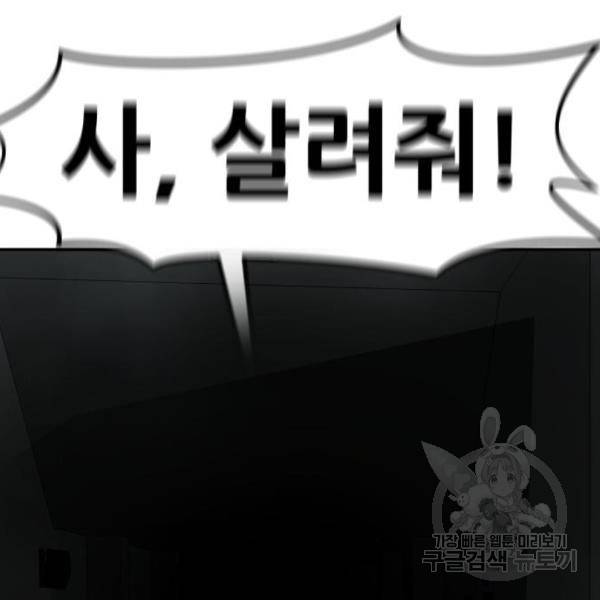 만능잡캐 29화 174