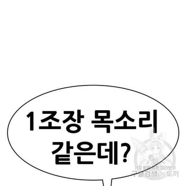 만능잡캐 29화 176