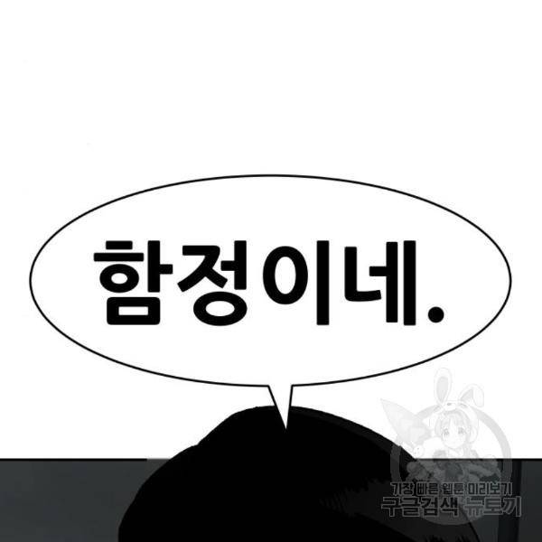만능잡캐 29화 179