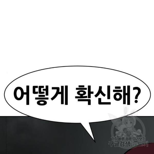 만능잡캐 29화 181