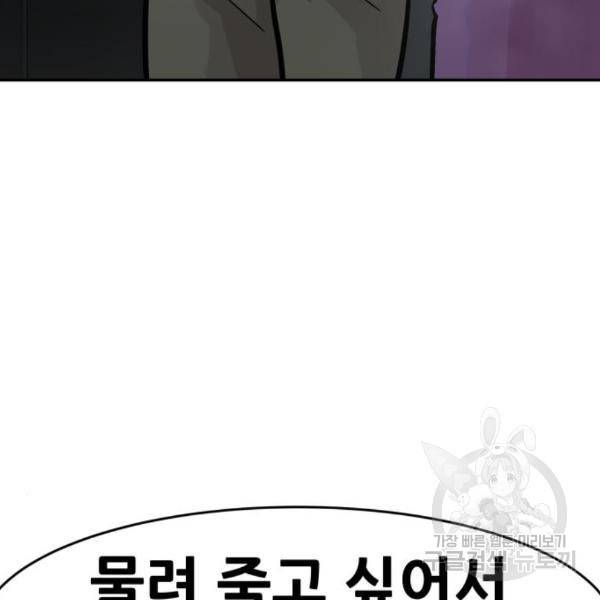 만능잡캐 29화 183