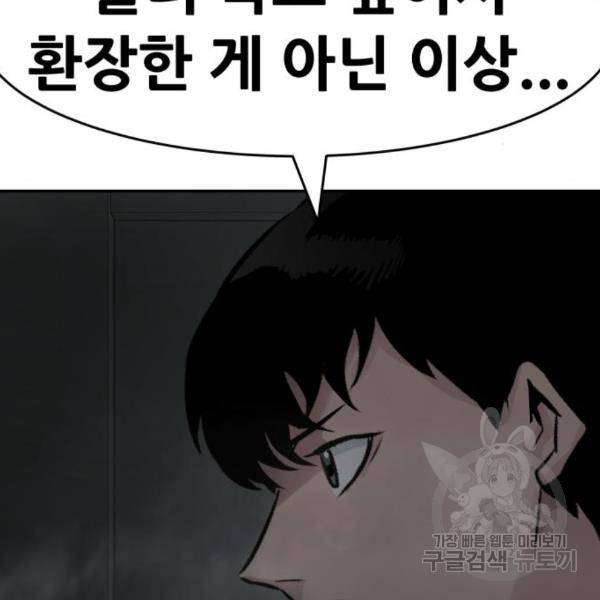 만능잡캐 29화 184