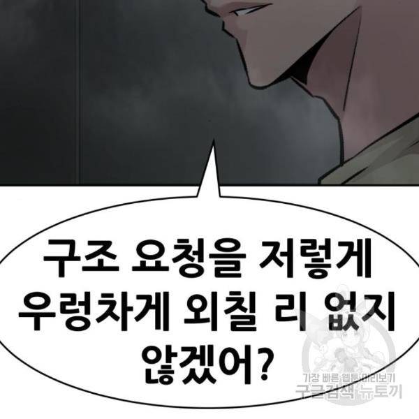 만능잡캐 29화 185
