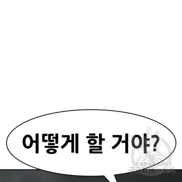 만능잡캐 29화 188