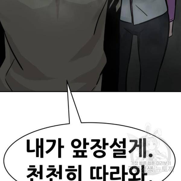 만능잡캐 29화 190