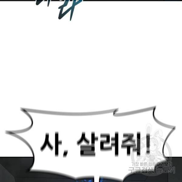 만능잡캐 29화 193