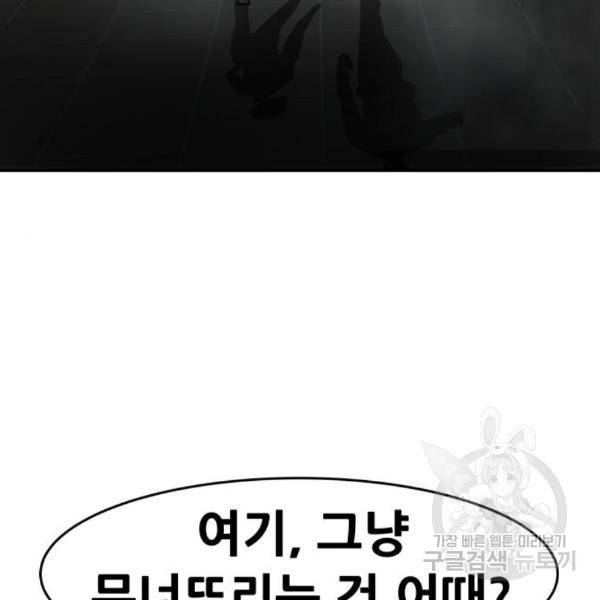 만능잡캐 29화 195