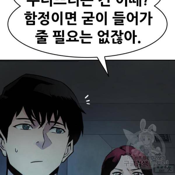 만능잡캐 29화 196