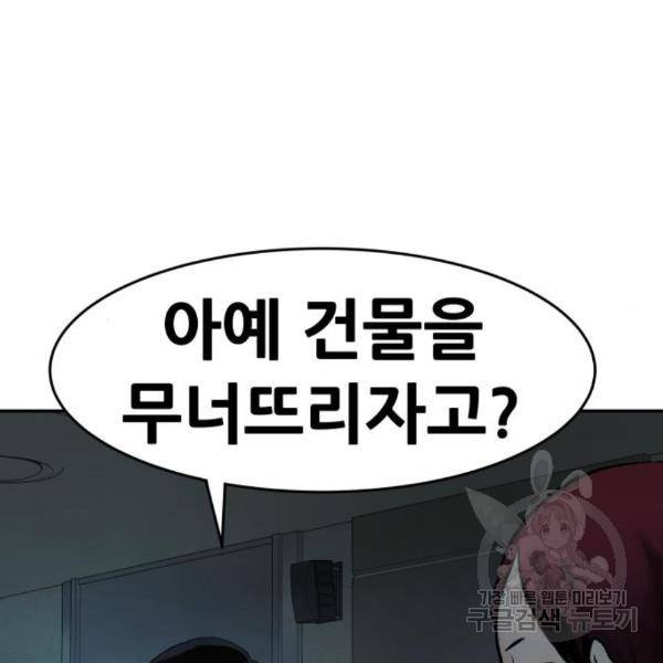 만능잡캐 29화 198