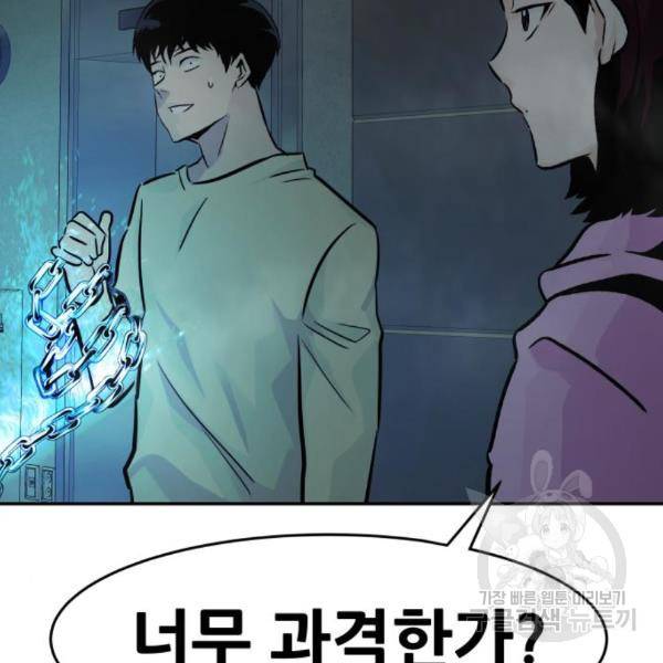 만능잡캐 29화 199