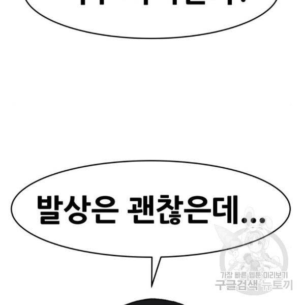 만능잡캐 29화 200