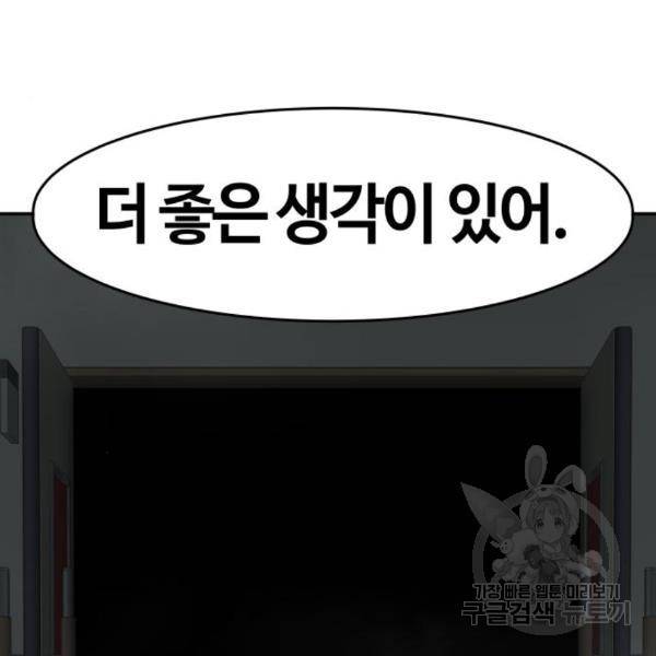 만능잡캐 29화 203