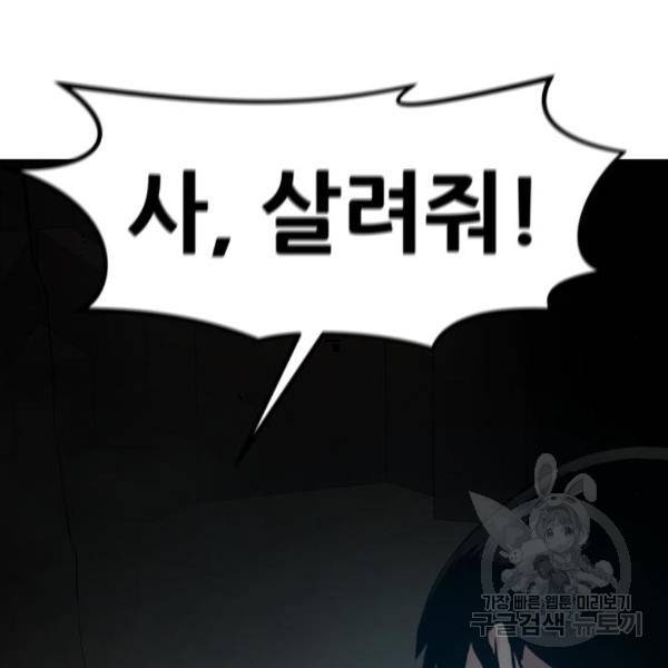 만능잡캐 29화 205
