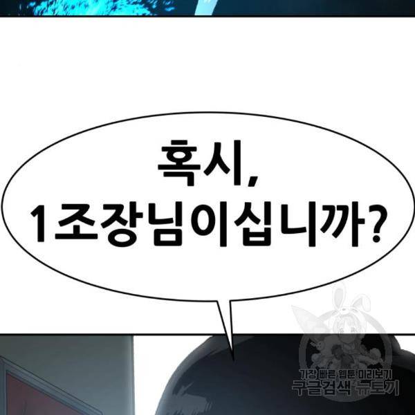 만능잡캐 29화 207