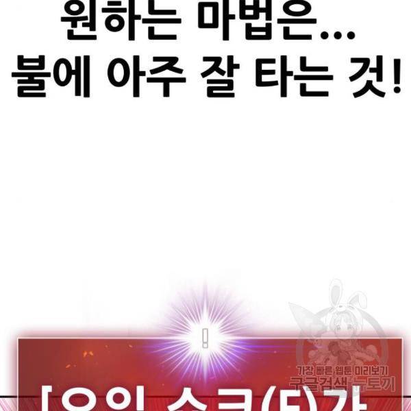 만능잡캐 29화 227