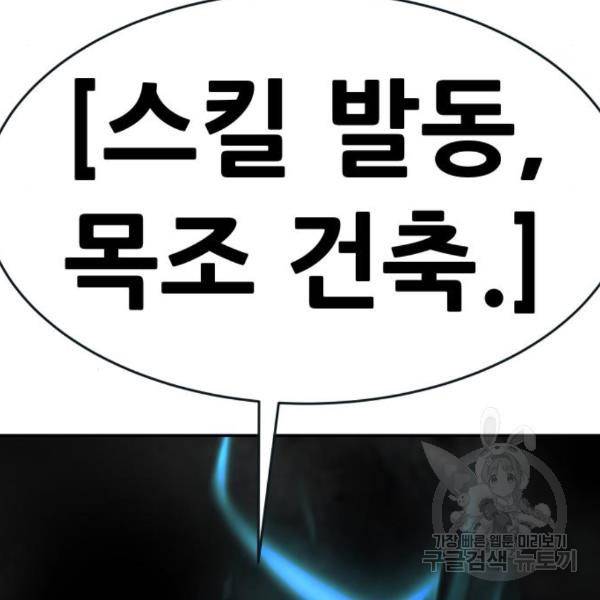 만능잡캐 29화 251