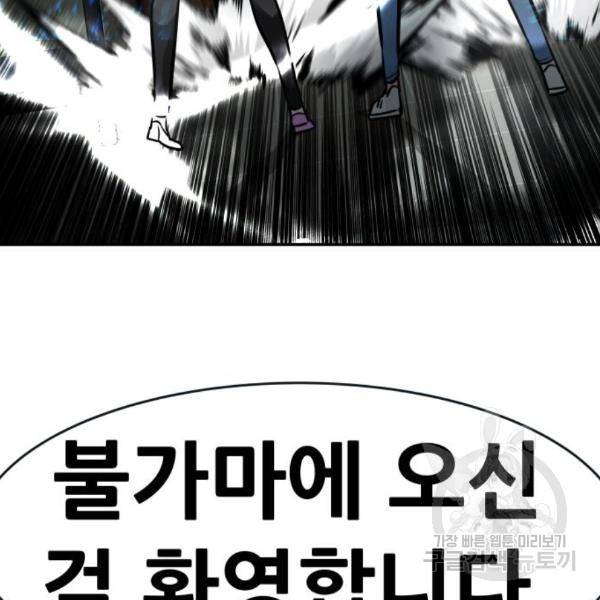 만능잡캐 29화 255