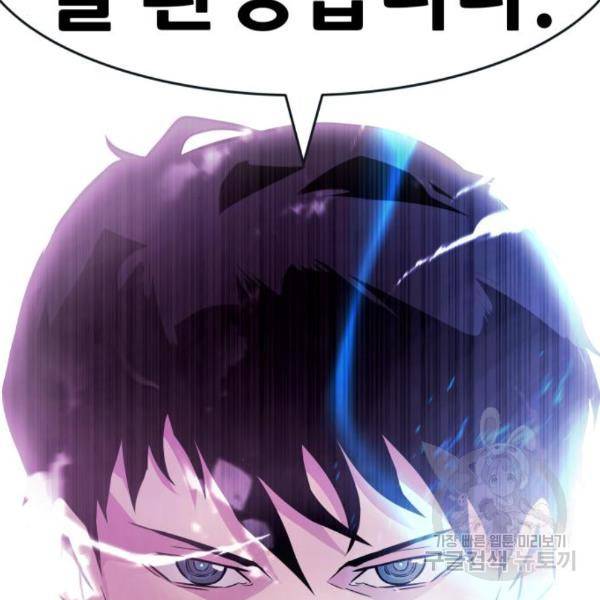 만능잡캐 29화 256