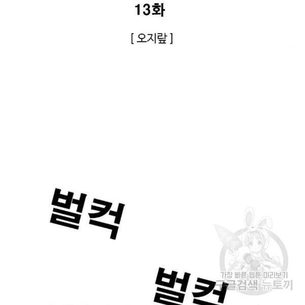 특수청소 13화 6