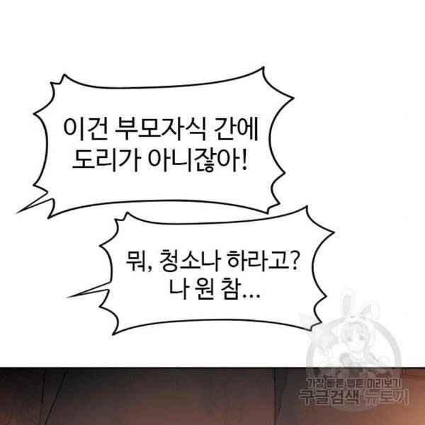 특수청소 13화 8