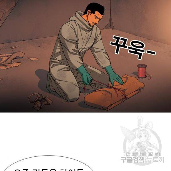 특수청소 13화 9